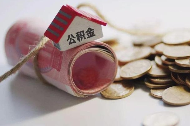 湘西离职代办住房公积金（公积金是代缴的,离职证明哪个打）
